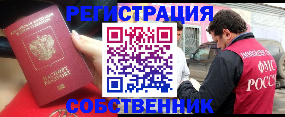 прописка для школы в Череповце
