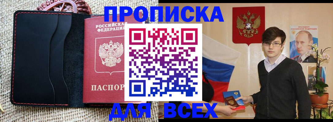 прописка 2025 в Череповце